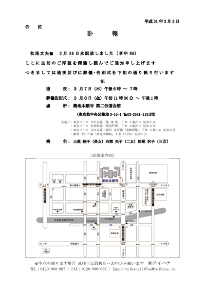 松尾家（築地本願寺第二伝道）−訃報 (dragged)